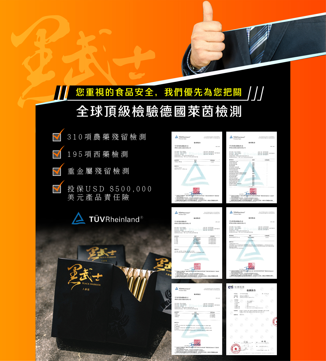 您重視的食品安全，我們優先為您把關**全球頂級檢驗德國萊茵檢測**安心食用